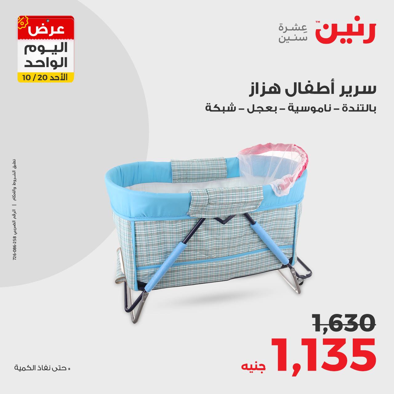 raneen offers from 20oct to 20oct 2024 عروض رنين من 20 أكتوبر حتى 20 أكتوبر 2024 صفحة رقم 36